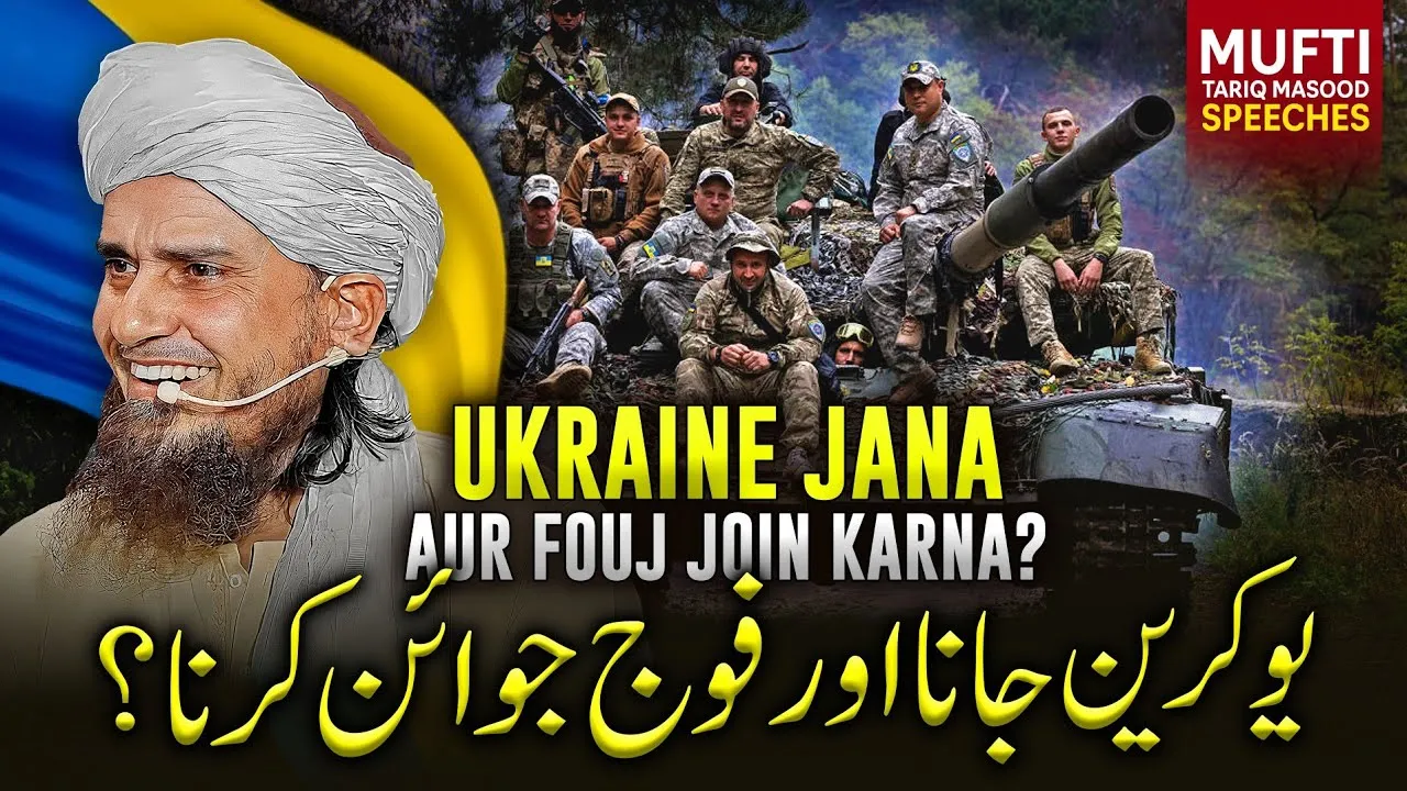 Ukraine Jana Aur Fouj Join Karna  | Mufti Tariq Masood Speeches